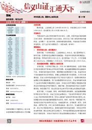 每日点评：两市再度上涨，震荡向上格局兑现