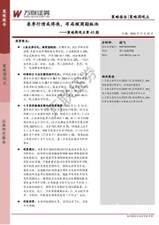 策略周观点第43期：春季行情或将现，布局顺周期板块