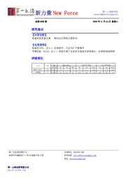 新力量NewForce总第3682期