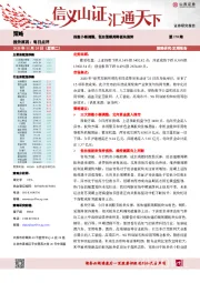 每日点评：指数小幅调整，低估值顺周期板块强势