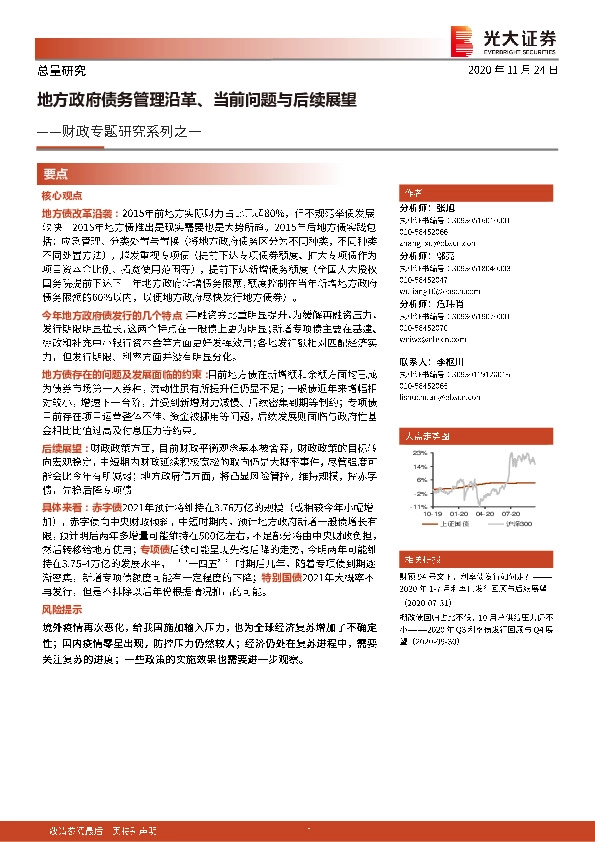 财政专题研究系列之一：地方政府债务管理沿革、当前问题与后续展望