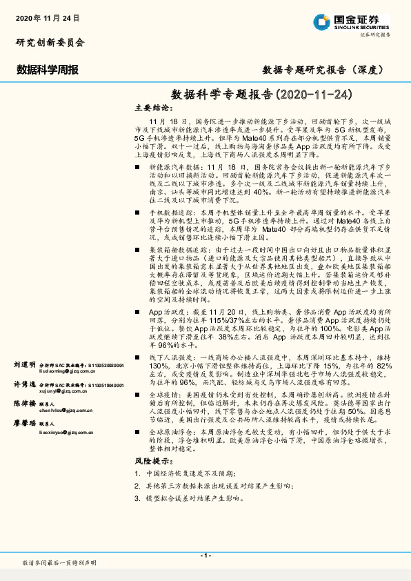 数据科学专题报告