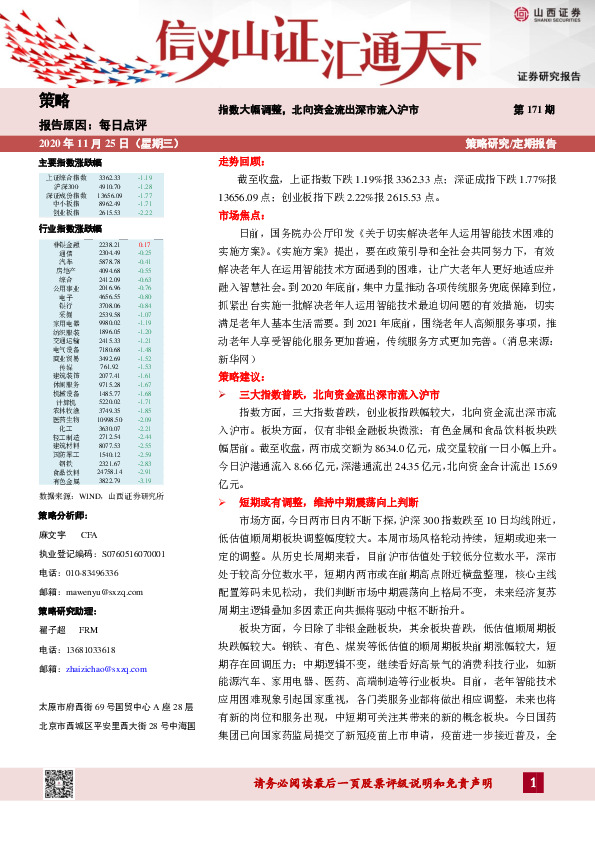 每日点评：指数大幅调整，北向资金流出深市流入沪市