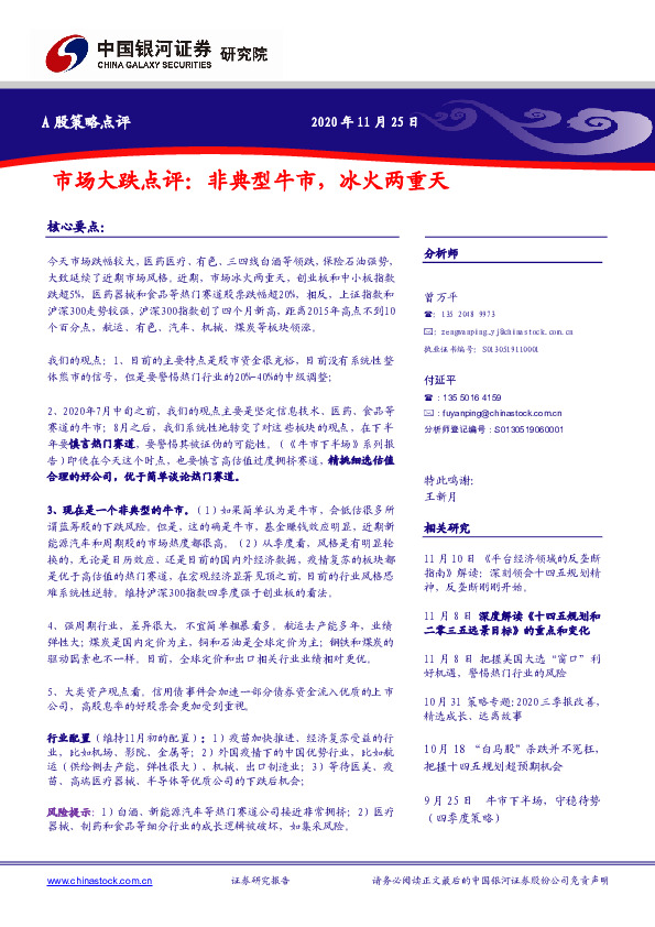 A股策略点评-市场大跌点评：非典型牛市，冰火两重天