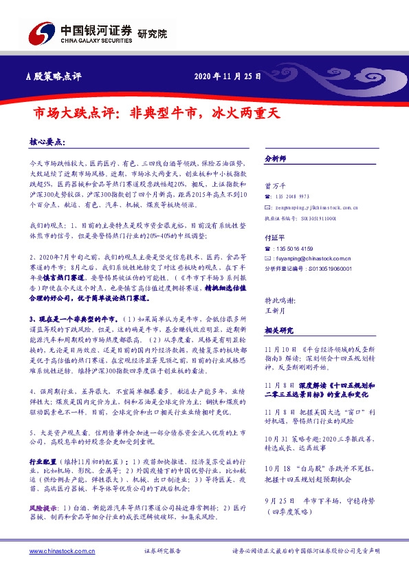 A股策略点评-市场大跌点评：非典型牛市，冰火两重天