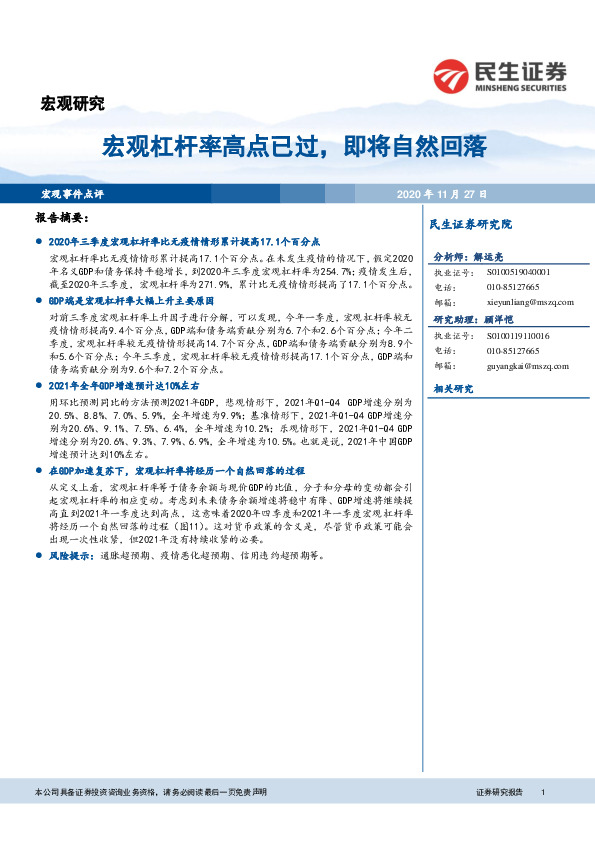 宏观事件点评：宏观杠杆率高点已过，即将自然回落