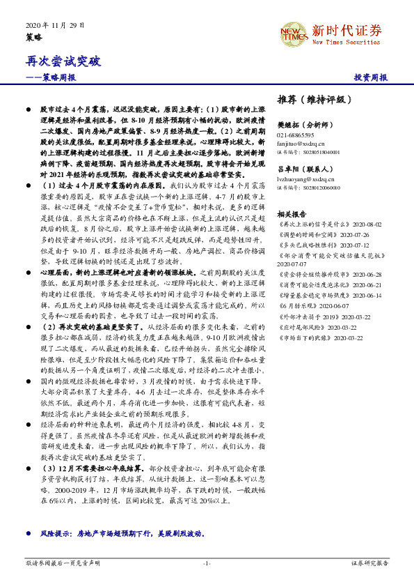 策略周报：再次尝试突破