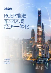 RCEP推进东亚区域经济一体化