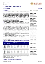 月度金股报告：12月金股配置：周期才刚起步