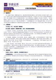 策略日报：冲高回落需谨慎