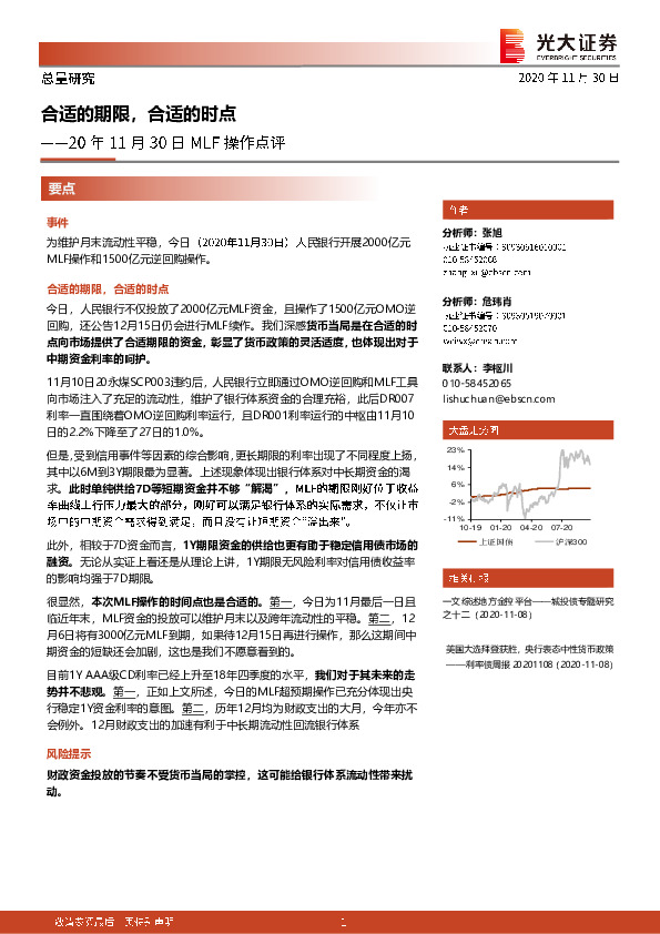 MLF操作点评：合适的期限，合适的时点