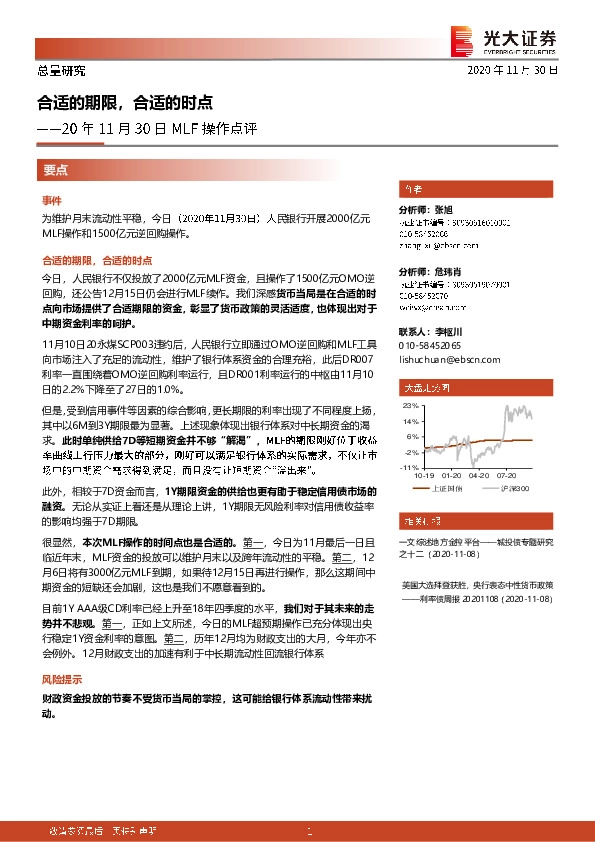 MLF操作点评：合适的期限，合适的时点