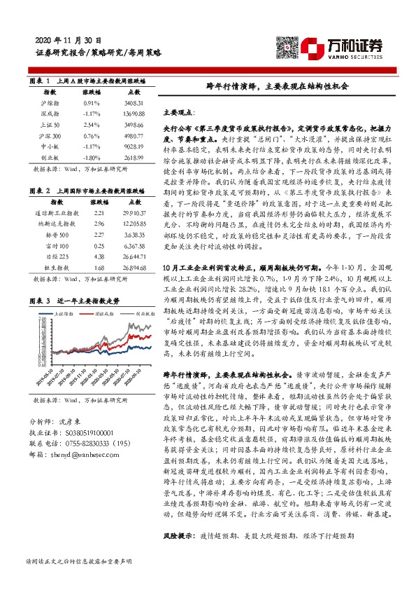 每周策略：跨年行情演绎，主要表现在结构性机会