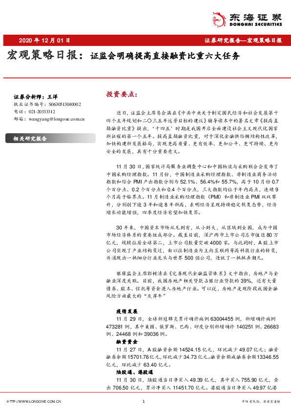 宏观策略日报：证监会明确提高直接融资比重六大任务