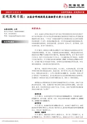 宏观策略日报：证监会明确提高直接融资比重六大任务