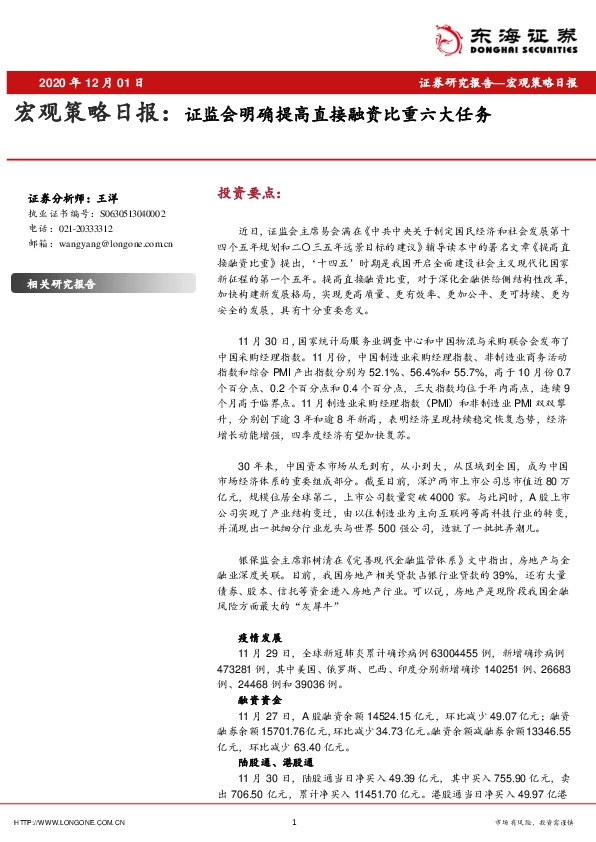 宏观策略日报：证监会明确提高直接融资比重六大任务