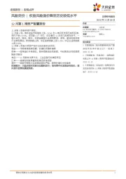 12月第1周资产配置报告：风险定价：权益风险溢价降至历史较低水平