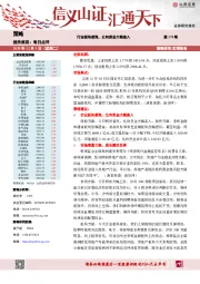 每日点评：行业板块普涨，北向资金大幅流入
