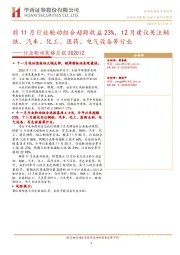 行业轮动策略月报：前11月行业轮动组合超额收益23%，12月建议关注钢铁、汽车、化工、医药、电气设备等行业