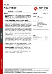 兼论20年12月十大关注标的：A股上行节奏良好