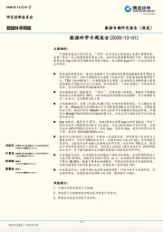 数据科学专题报告