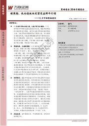 12月市场策略报告：顺周期、低估值板块有望受益跨年行情