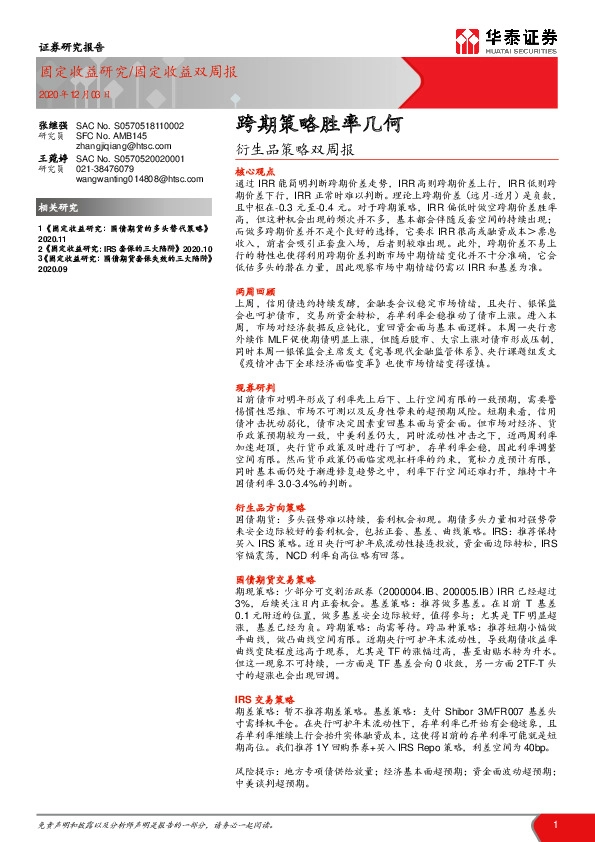 衍生品策略双周报：跨期策略胜率几何