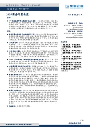 策略专题：2025服务消费展望