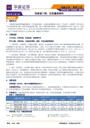 策略日报：突破窗口期，但受量能制约