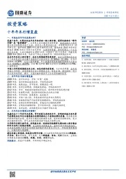投资策略：十年年末行情复盘
