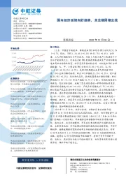 策略周报：国内经济延续向好趋势，关注顺周期主线