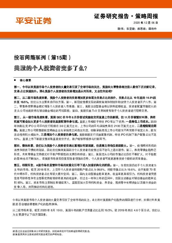 投石问路系列（第15期）：美股的个人投资者变多了么？