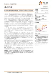 中小市值行业研究周报:联合国投票支持医疗大麻发展,欧盟承认CBD食品合法地位