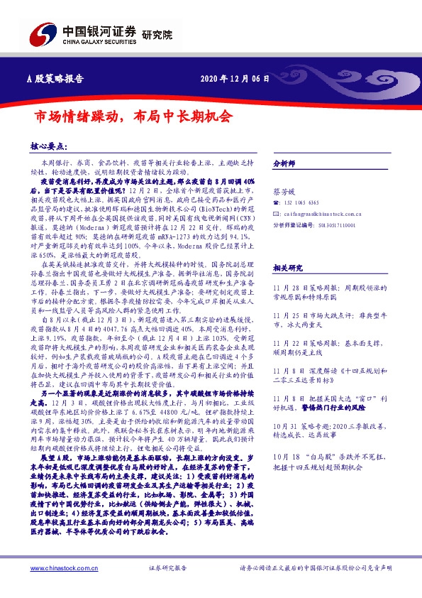 A股策略报告：市场情绪躁动，布局中长期机会