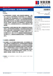 定期报告：风险偏好延续回暖趋势，建议继续增配顺周期