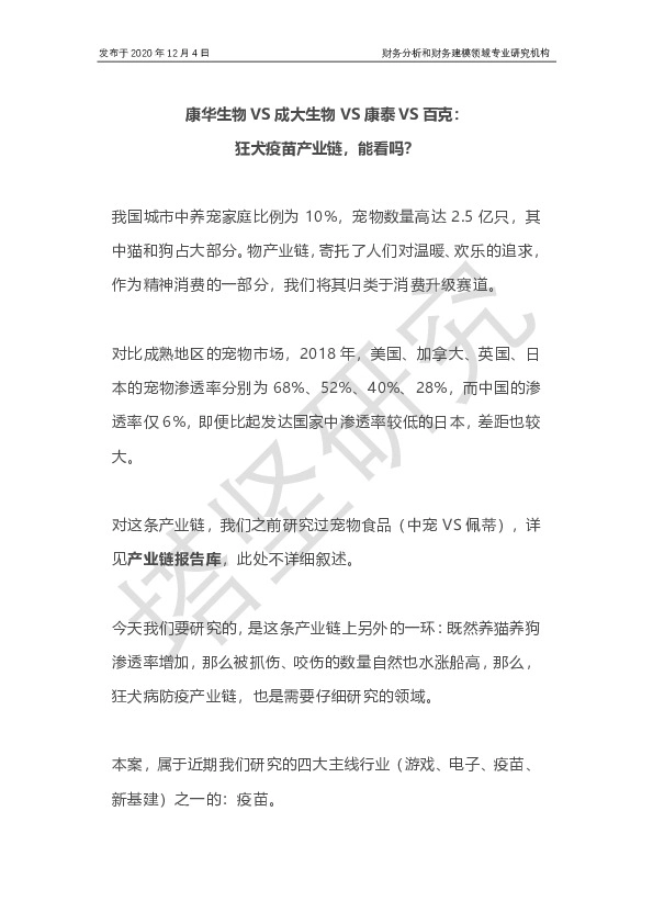 康华生物VS成大生物VS康泰VS百克：狂犬疫苗产业链，能看吗？