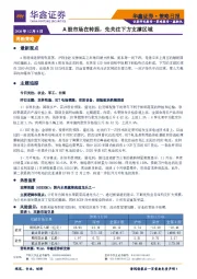 策略日报：A股市场在转弱，先关注下方支撑区域