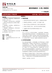 市场分析：避险情绪提升 A股小幅震荡