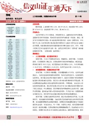 每日点评：三大股指调整，把握板块轮动节奏