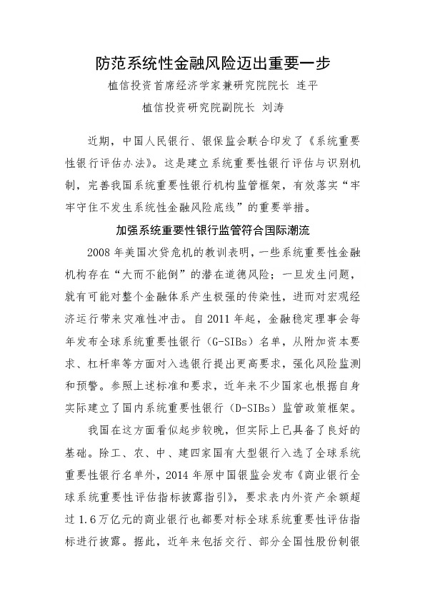 防范系统性金融风险迈出重要一步