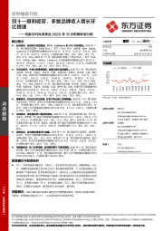 纺服及时尚消费品2020年11月电商数据分析：双十一顺利收官，多数品牌收入增长环比提速