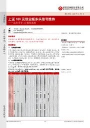 北向资金AI模型跟踪：上证180及创业板多头信号维持