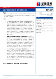 事件点评：社融扩张速度边际放缓，新增信贷较为克制