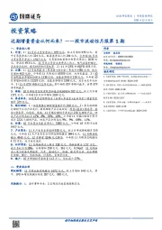 股市流动性月报第1期：近期增量资金从何而来？