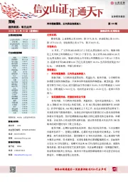 每日点评：两市缩量震荡，北向资金连续流入