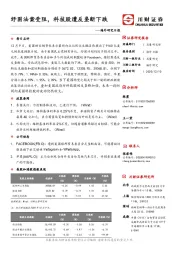 海外研究日报：纾困法案受阻，科技股遭反垄断下跌