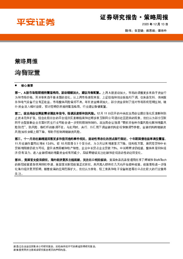 策略周报：均衡配置