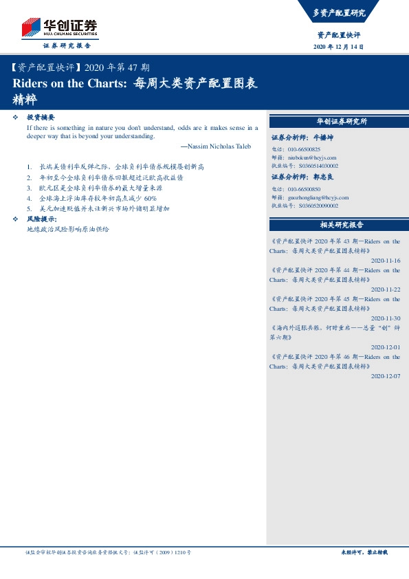 【资产配置快评】2020年第47期：Riders on the Charts：每周大类资产配置图表精粹
