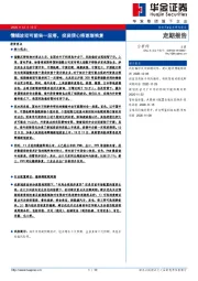 情绪波动可能告一段落，投资信心将逐渐恢复