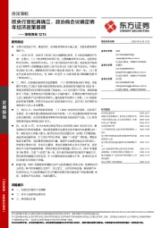 策略周报：欧央行宽松再确立，政治局会议确定明年经济政策基调